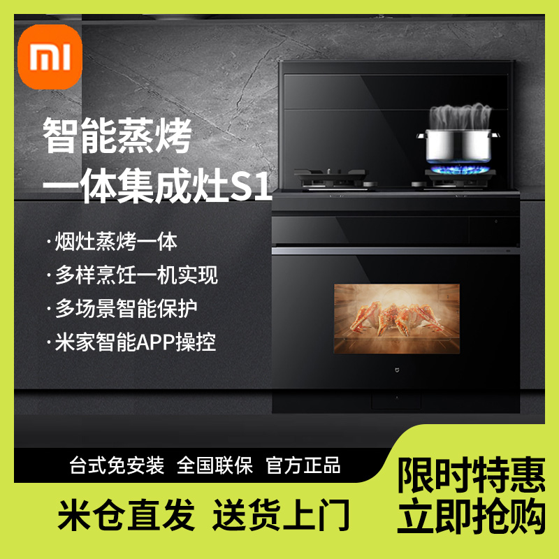 MIJIA/米家 JJZT-MJC01M 小米米家智能家用蒸烤箱一体集成灶