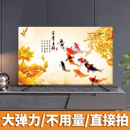 大弹力不挑机型电视防尘罩