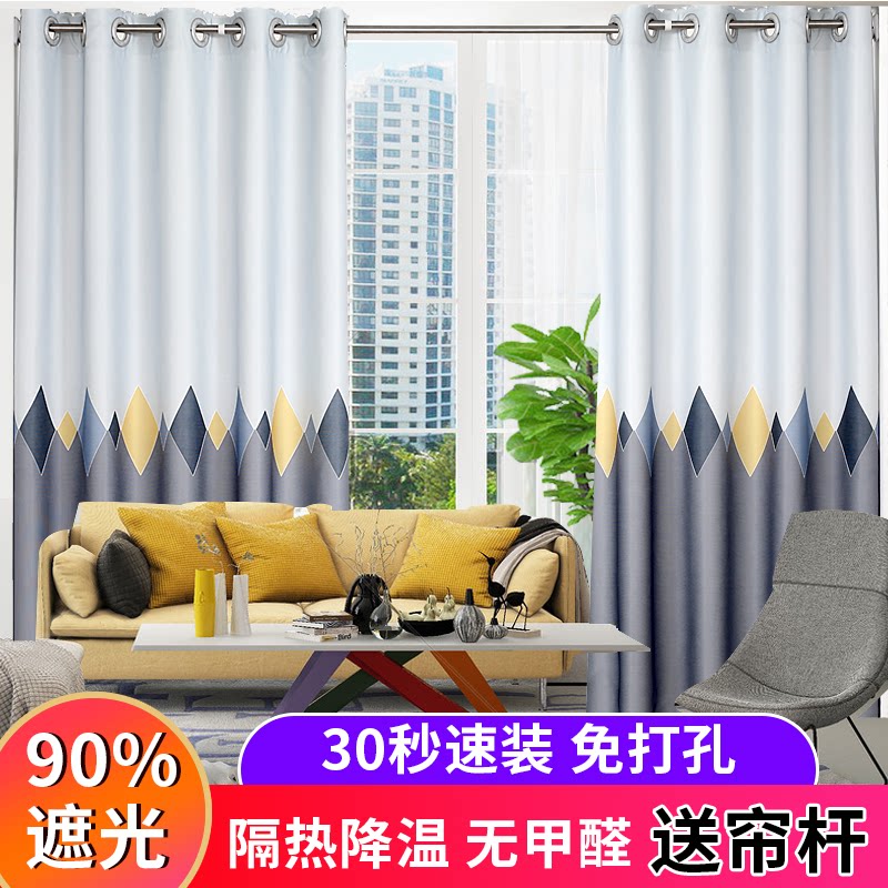 遮光网红窗帘布料成品现代简约欧式客厅卧室飘窗防晒加厚免打孔
