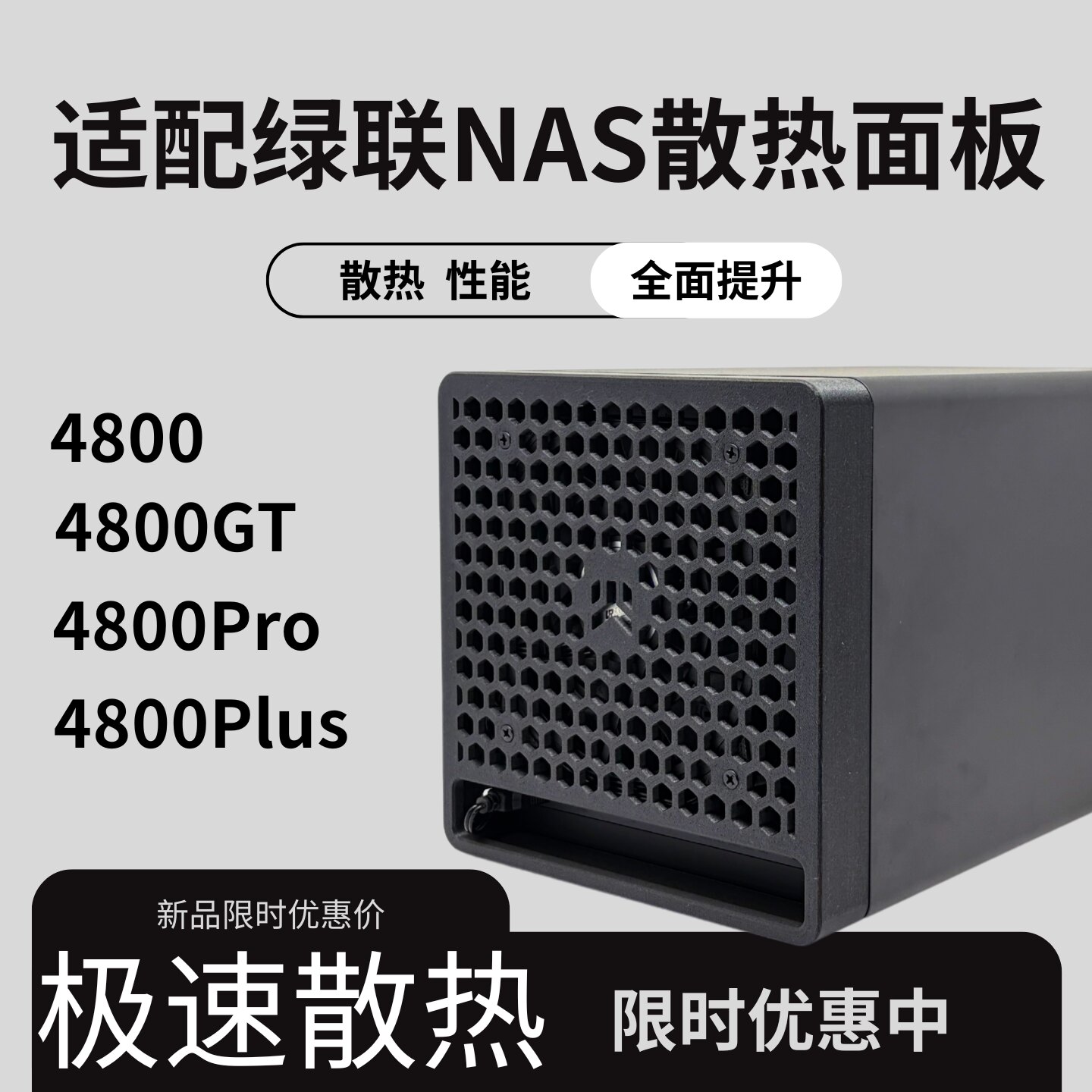 绿联4800系列NAS散热面板磁吸12cm大风扇主动散热降温面板适配图片