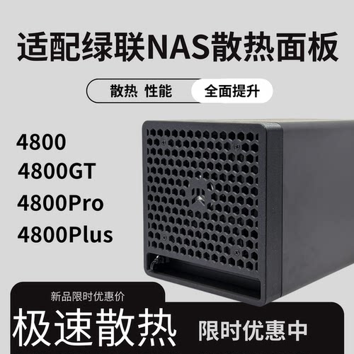 适配绿联NAS散热面板磁吸12cm大风扇强效散热保护硬盘散热器