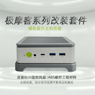 GMK极摩客M6K5K6K7K8K9M5Pro散热oculink改装套件外置天线