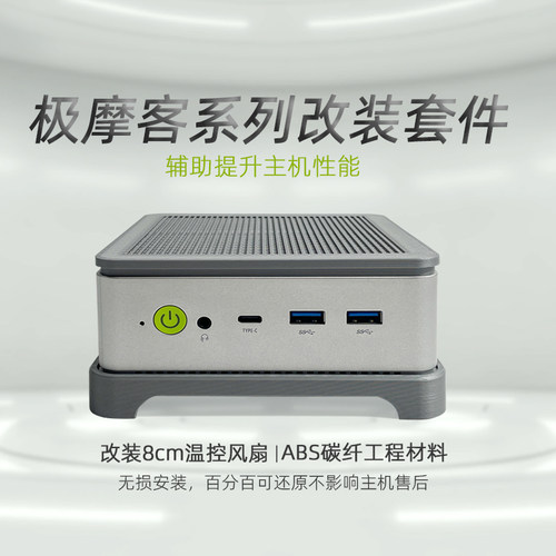 GMK极摩客M6K5K6K7K8K9M5Pro散热oculink改装套件外置天线