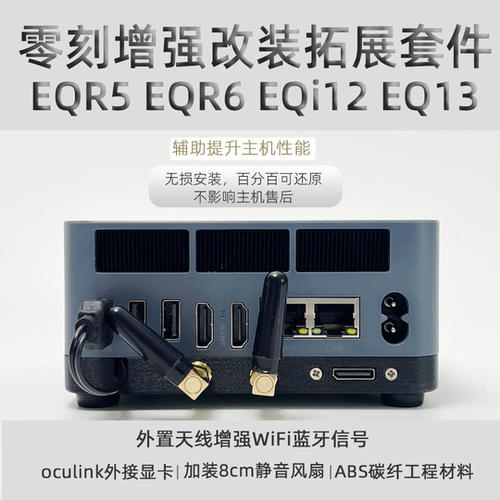 零刻EQR6 EQi12/13 eqr5WiFi蓝牙增强oculink8cm风扇散热底座适配