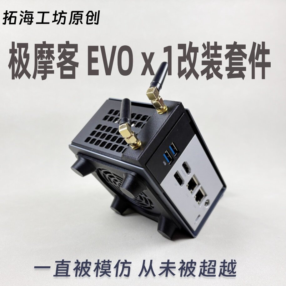 极摩客EVO-X1 外挂天线增高支架天线套件迷你主机VERA壁挂