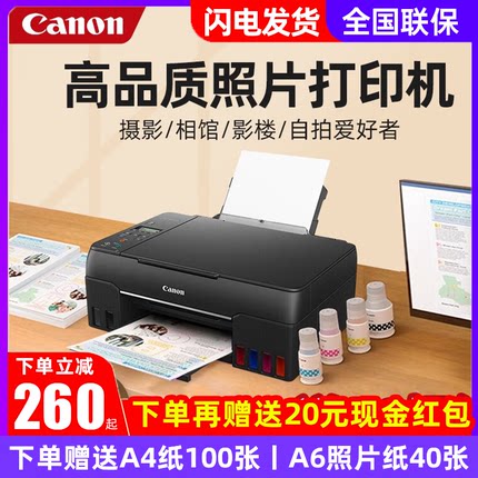 佳能喷墨打印机家用小型扫描复印一体机canon彩色照片相片办公学生用迷你a4无线家庭作业彩印墨仓式连供G680