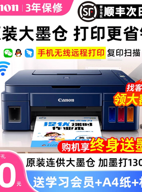 佳能G3800/G3830/G3810无线彩色家用小型打印机复印扫描可连接手机连供墨仓式彩色喷墨学生作业文件专用打印
