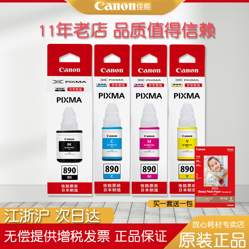 佳能原装连供打印机添加彩色墨水