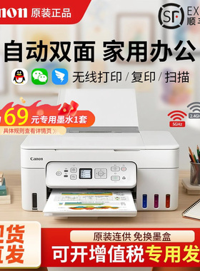 佳能G3881/3891/3890彩色自动双面打印机复印扫描一体机家用小型手机无线学生作业试卷A4连供办公墨仓式办公