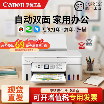 佳能G3881/3891彩色自动双面打印