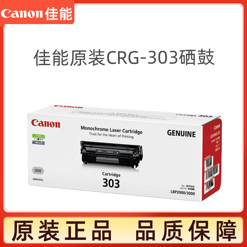 佳能黑色激光打印机硒鼓