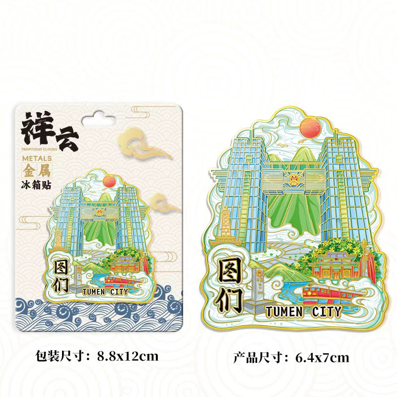 吉林延边图们口岸金属文创冰箱贴城市地标建筑景区旅游纪念礼品