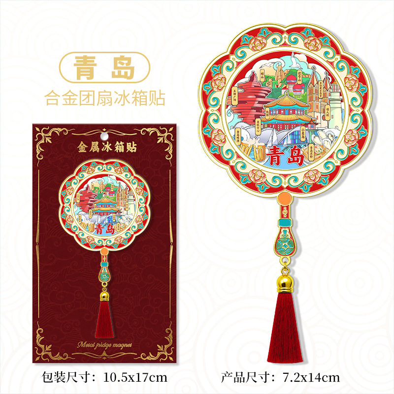 中国风金属团扇冰箱贴节日团建活动伴手礼品城市旅游特色装饰礼品