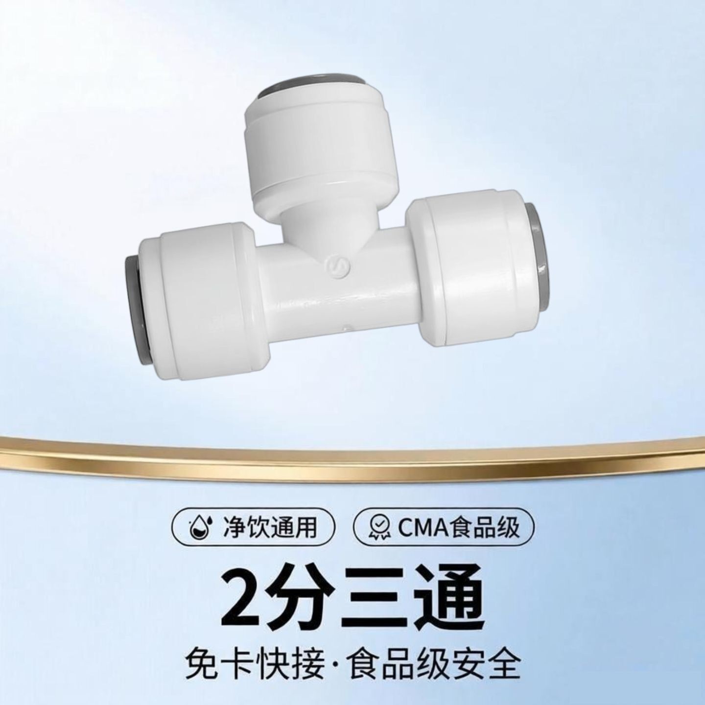 2分三通接头直通PE水管纯水机二分接口净水器家用配件通用