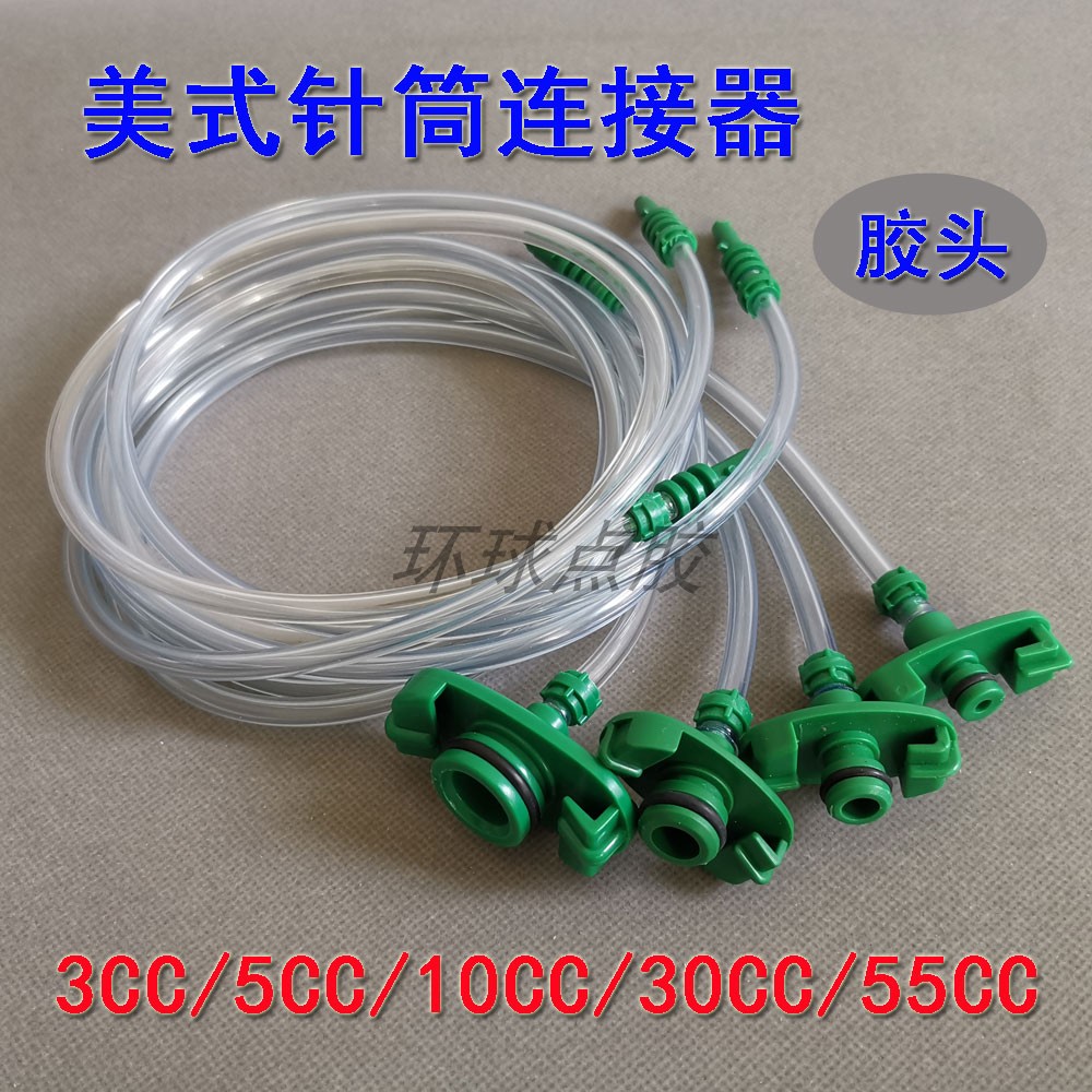 点胶针筒转接头美式适配器