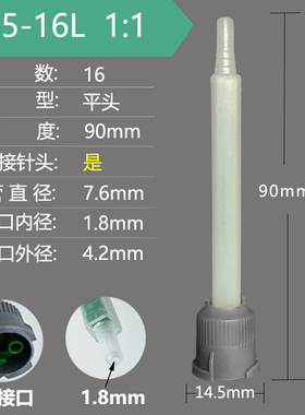 5-16AB胶方型混合管圆头套装1：1混合管方形绿色混合管静态混胶管
