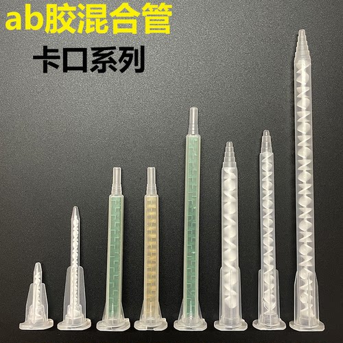 ab灌胶搅拌针头螺旋管混料
