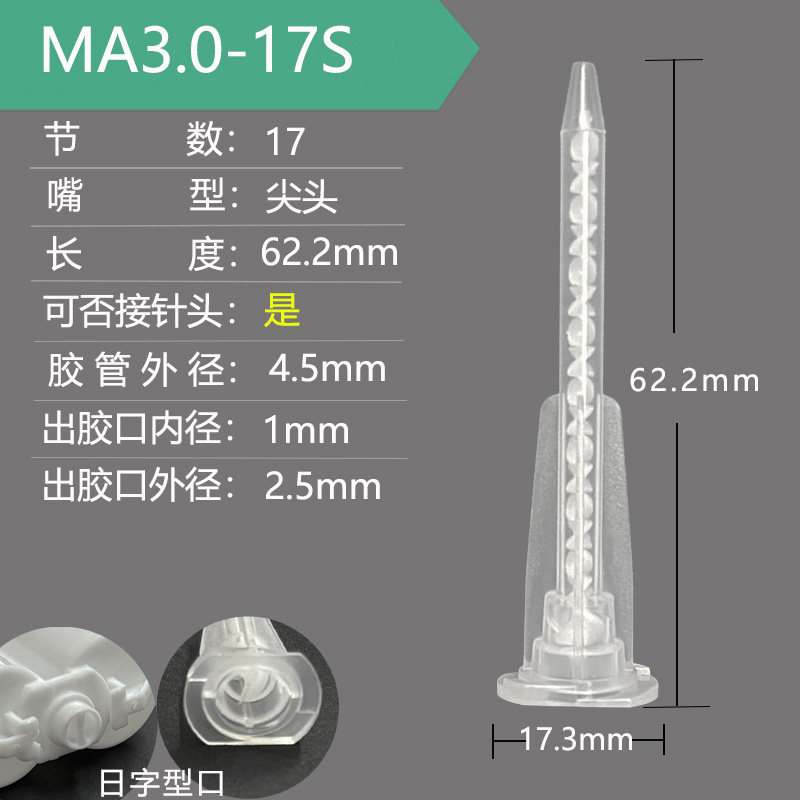 混合管嘴AB胶枪咀针嘴 胶螺纹AB快干胶针头硅胶混胶管MA3.0混胶
