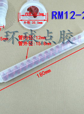 动态混合管RM12-26 绿色动态混合管螺纹红色动态混合管AB混胶嘴