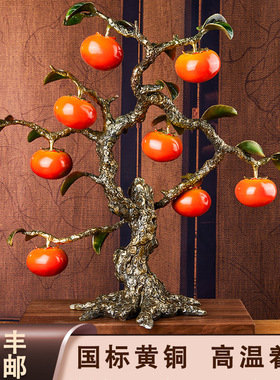 匠安铸事事顺心柿子树铜摆件家居办公室招财装饰新乔迁新居礼品