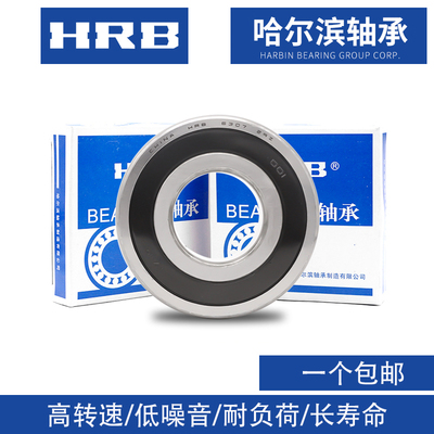 哈尔滨轴承HRB6300-6309