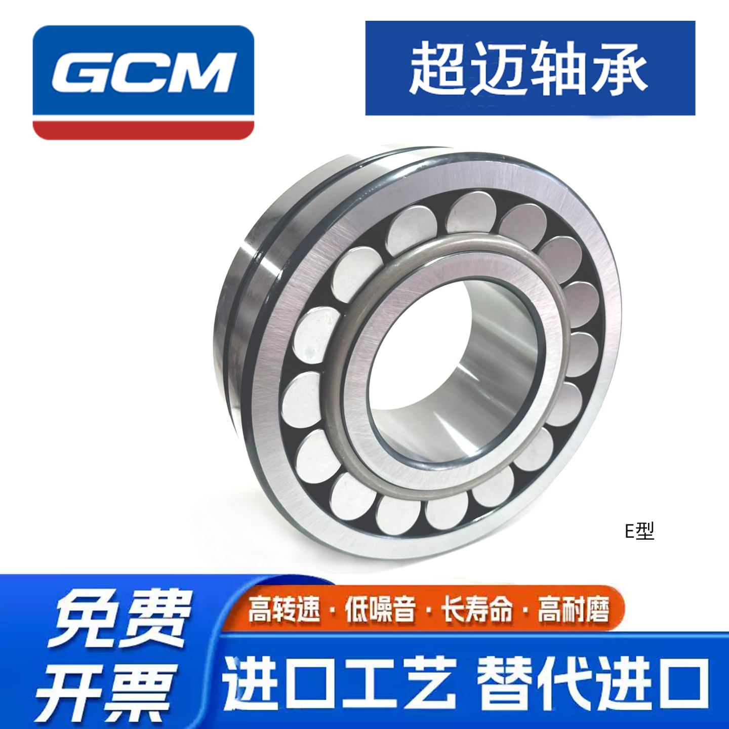 GCM 超迈轴承22213 22214 22215 22216 22217 22218 22219E EK