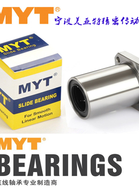 方法兰LMK5/6/8/10/12/13/16/20/25../50UU/LUU美亚特MYT直线轴承