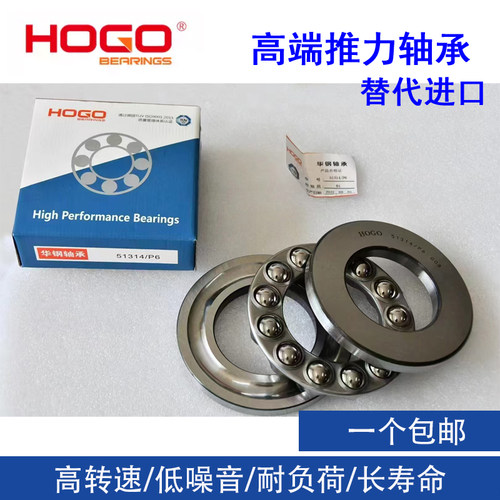 华钢HOGO轴承51107 51108 51109 51110 51111 51112 51113/P6 /P5