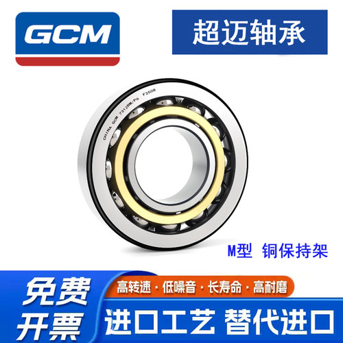 哈尔滨GCM轴承7412 7413 7414 7415 7416 7417 7418AC ACM BM