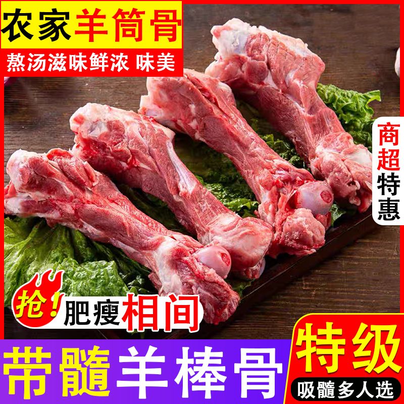 20斤带肉羊棒骨新鲜多肉羊筒子骨带骨髓半截羊腿骨羊骨汤生鲜食材
