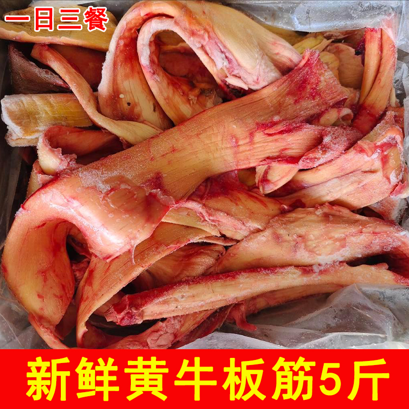 新鲜冷冻牛板筋5斤商用牛脚筋生牛杂黄牛大筋烧烤串串火锅食材1斤