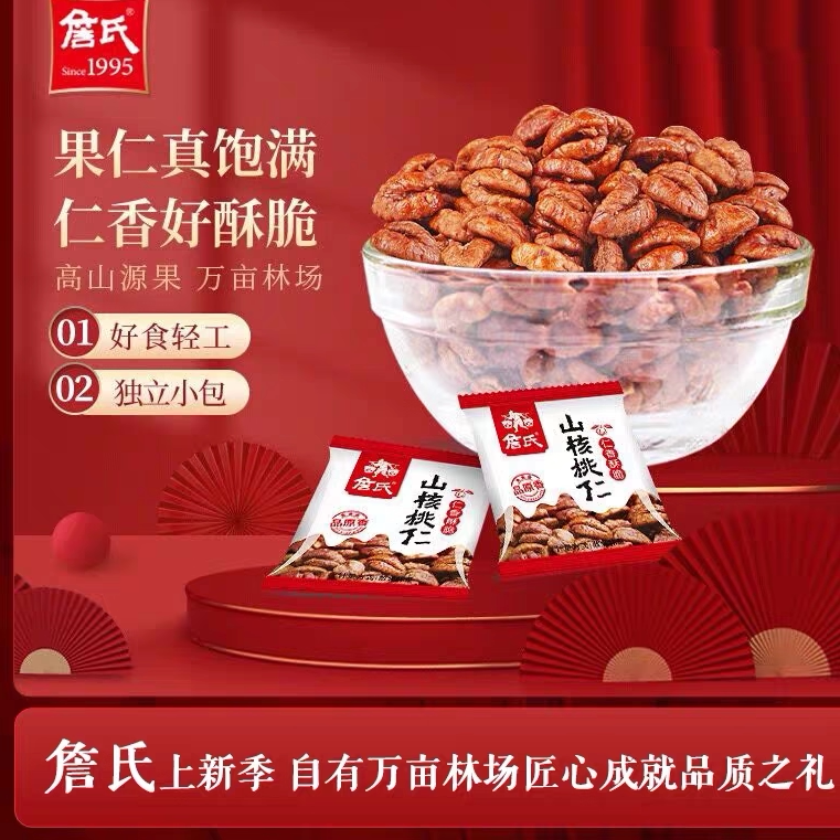 詹氏山核桃仁独立小包装安徽宁国特产健康美味零食