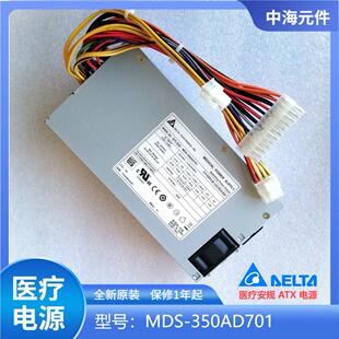 MDS-350AD701 非拆机非二手 现货全新原装 DELTA台达 医用ATX电源