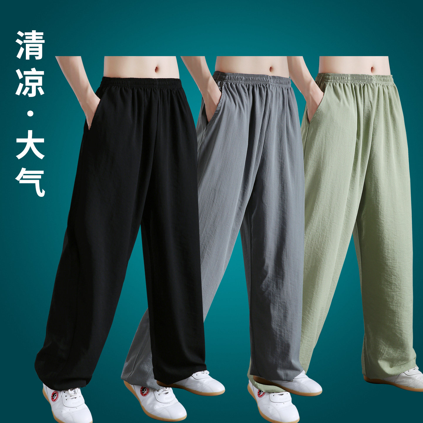 太极裤女秋亚麻晨练男训练裤宽松图片