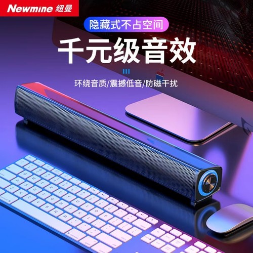 纽曼音响电脑家用桌面台式机有线