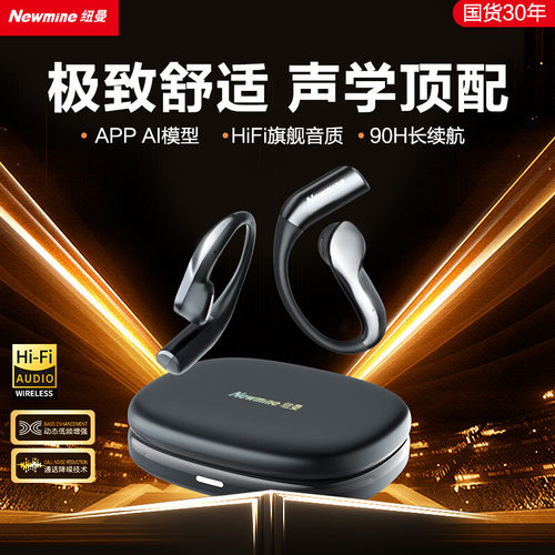 纽曼 X7Pro AI蓝牙耳机挂耳式骨传导通话降噪运动跑步无线开放式