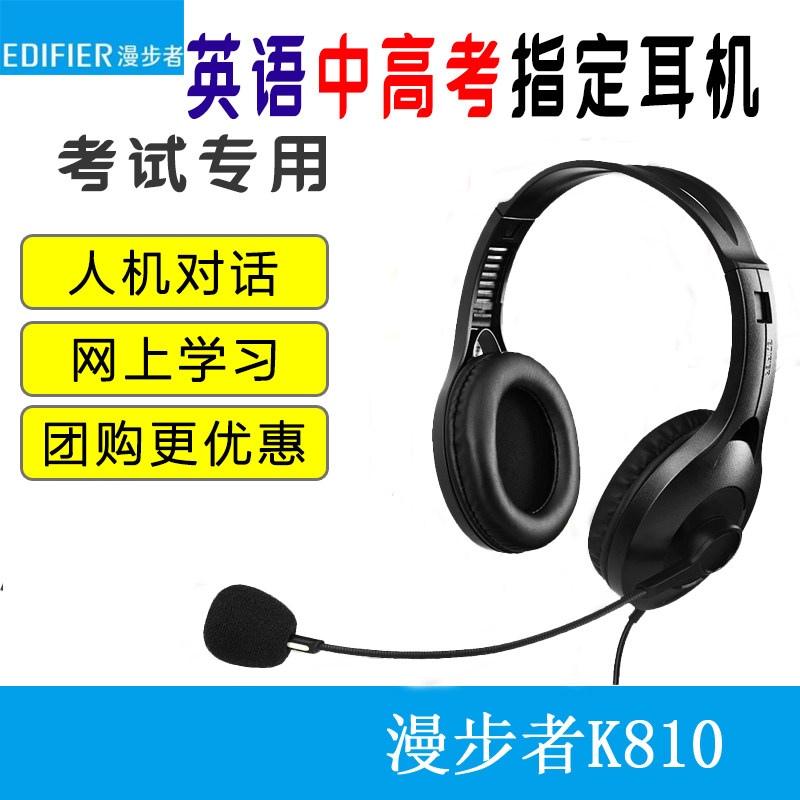 Edifier/漫步者 K810电脑耳机头戴式笔记本有线耳麦带麦话筒台式