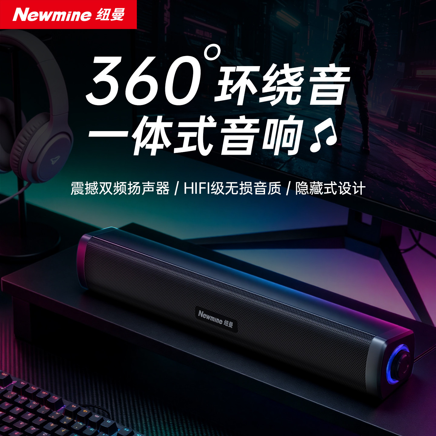 纽曼 BT560电脑音响台式桌面游戏电竞环绕音一体式高音质低音炮