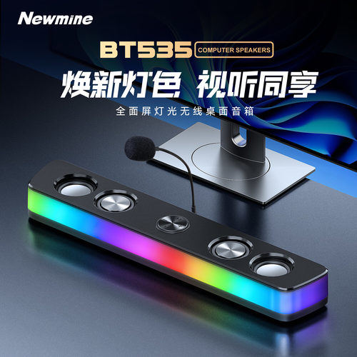 纽曼 BT535电脑音响台式机笔记本桌面低音炮电竞游戏无线蓝牙音响