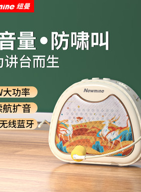 纽曼 MS20小蜜蜂扩音器教师专用讲课教学大音量喇叭户外导游便携