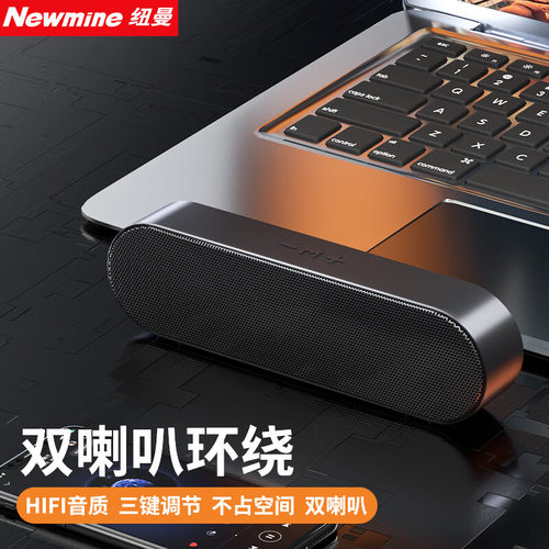 纽曼 BT66电脑音响音箱家用桌面台式机超重低音炮笔记本网课便捷
