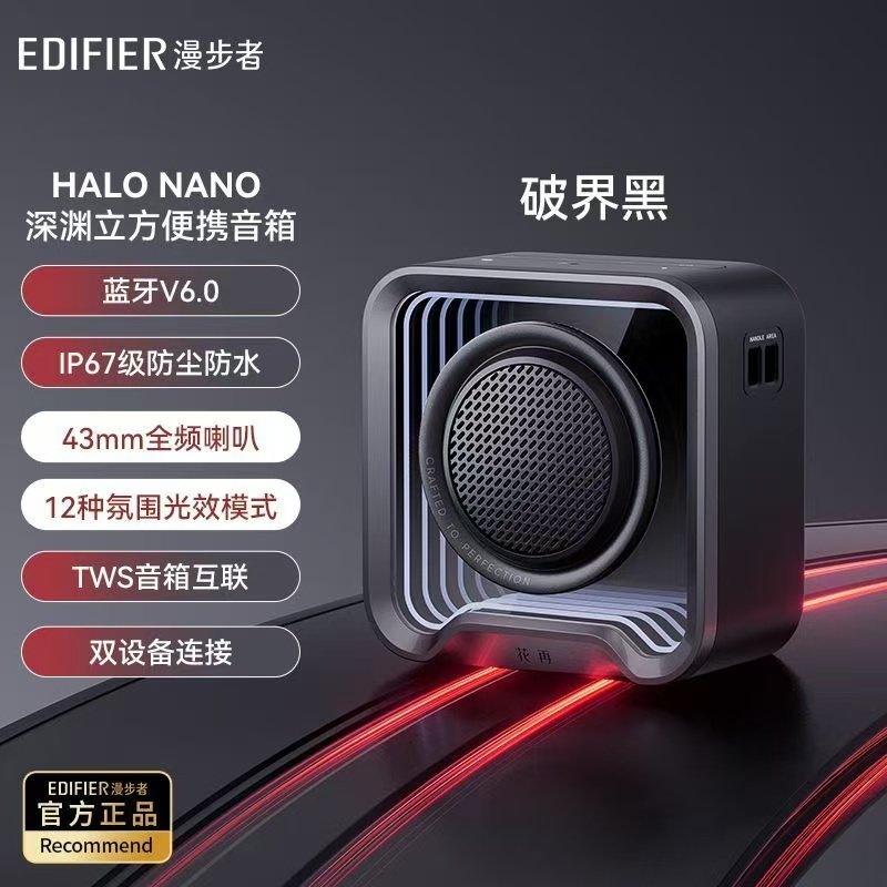 Edifier/漫步者 Halo Nano 音响无线蓝牙音箱户外便携迷你低音炮