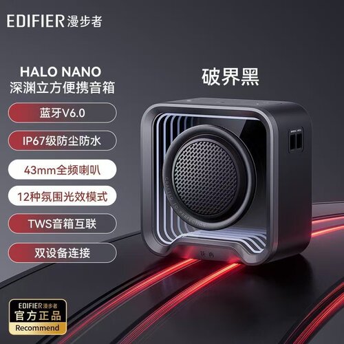 Edifier/漫步者 Halo Nano 音响无线蓝牙音箱户外便携迷你低音炮