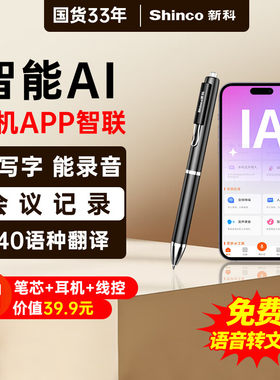新科 A06 AI智能笔形录音笔灭噪实时翻译便携专业录音录音转文字