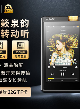 爱国者Eros H05plus蓝牙HIFI音乐播放器车载无损mp3发烧DSD随身听