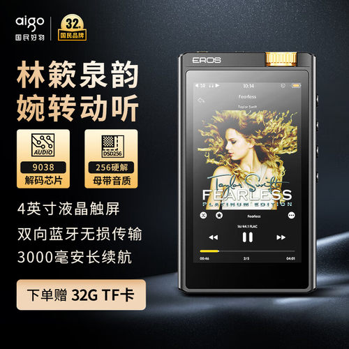 爱国者Eros H05plus蓝牙HIFI音乐播放器车载无损mp3发烧DSD随身听