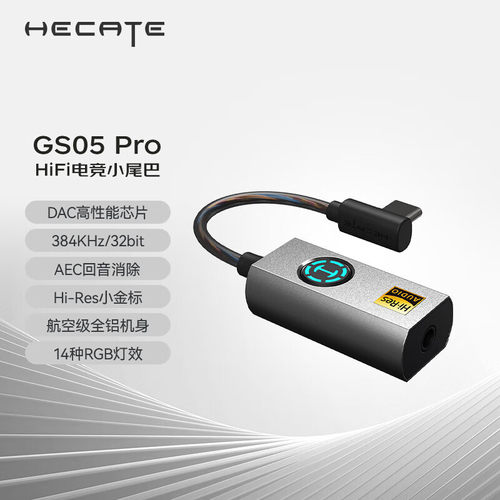 漫步者电竞gs05 pro声卡笔记本台式电脑typeC专业HIFI游戏专用