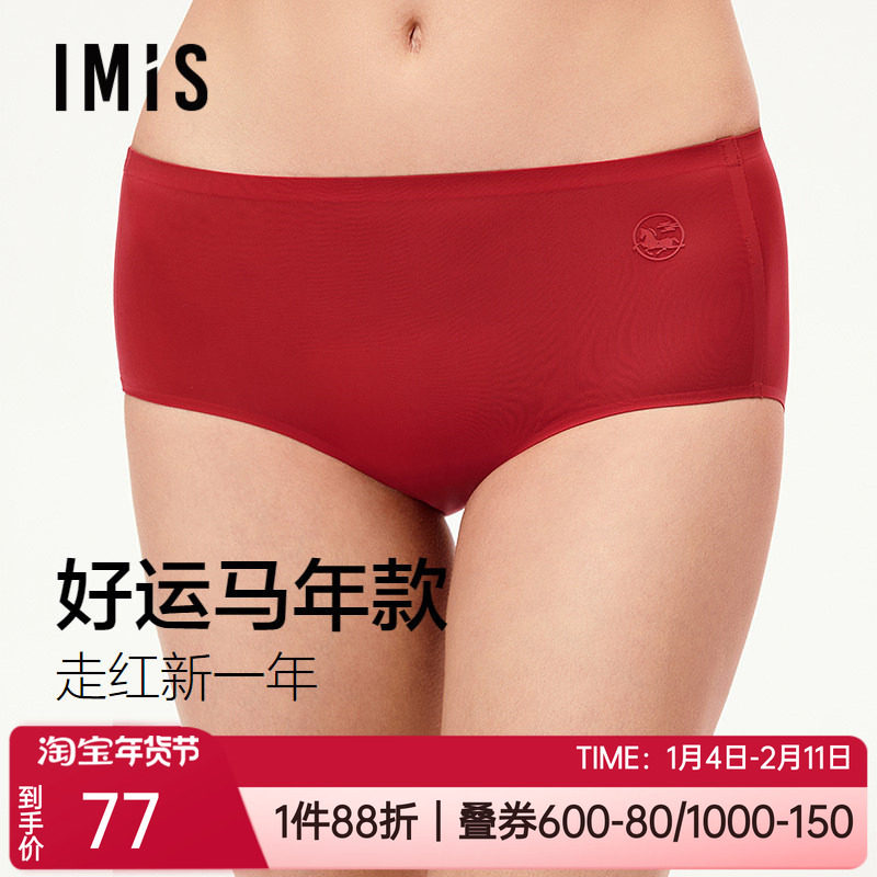 爱美丽马上有钱花本命年红色3A抗菌无痕女士中腰平角内裤IM23CAD5,女士内衣/男士内衣/家居服,平角裤,淘宝优惠券,粉丝福利购,淘宝优惠卷