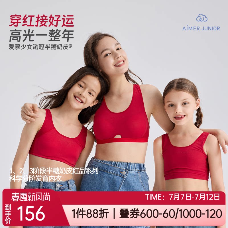 爱慕儿童背心文胸/内裤礼盒套装