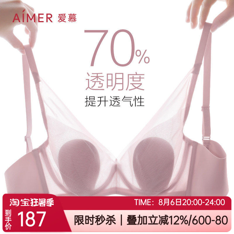 爱慕超薄花瓣洞洞杯大胸显小文胸